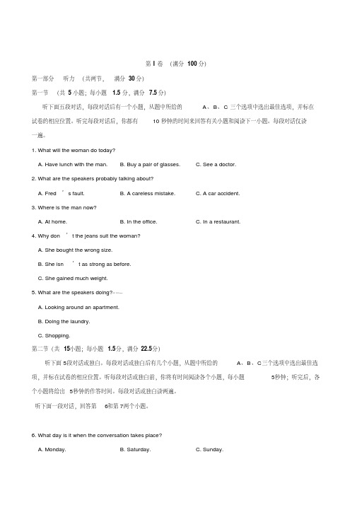 吉林省东北师范大学附属中学2015届高三上学期第二次摸底考试英语试题
