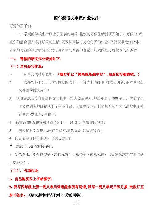 最新四年级语文寒假作业安排