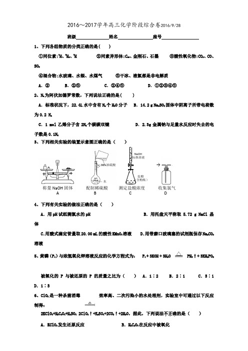 福建省福州文博中学2017届高三化学9月综合练习试题Word版