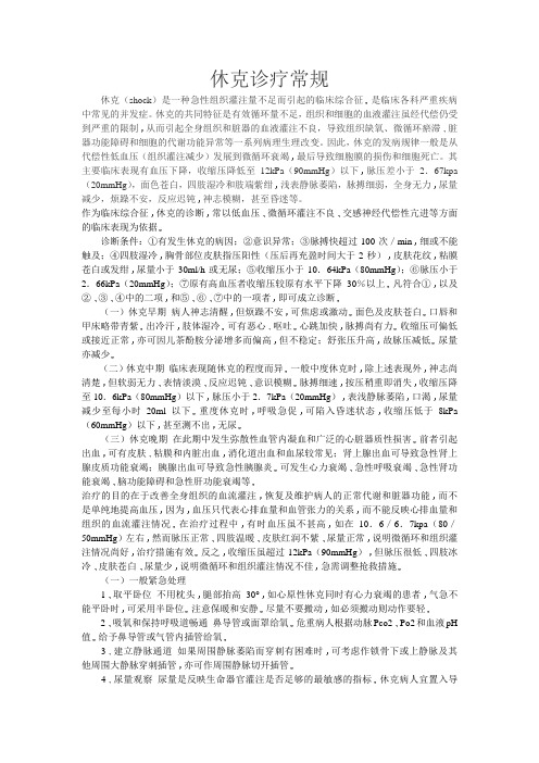 休克诊疗常规