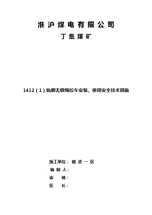 无级绳安装、使用措施