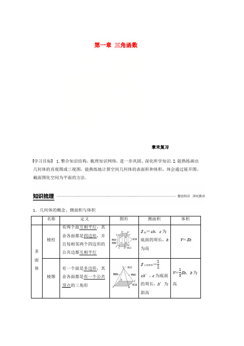 人教版2019高中数学第一章空间几何体章末复习学案新人教A版必修2