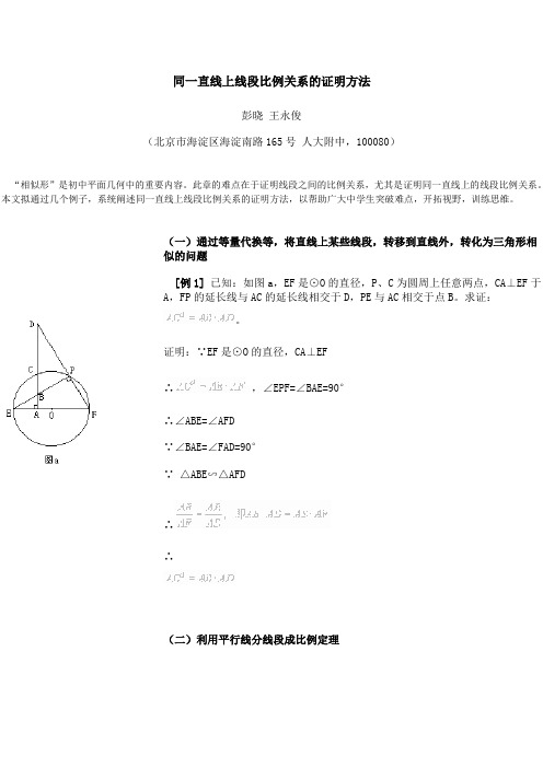 同一直线上线段比例关系的证明方法