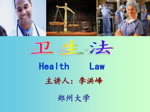 07 卫生技术人员管理法律制度(1)