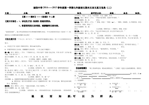 2014——2015学年度第一学期七年级语文期末文言文复习宝典(二)