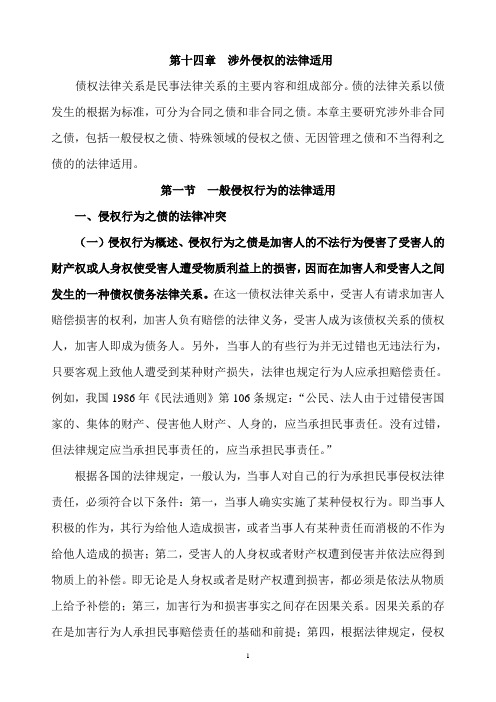 (合同知识)非合同之债(十一)