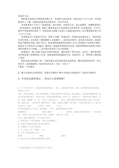 五年级下阅读2