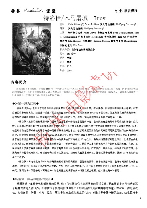(英语学习)特洛伊 电影精讲