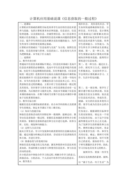 计算机应用基础说课稿模板