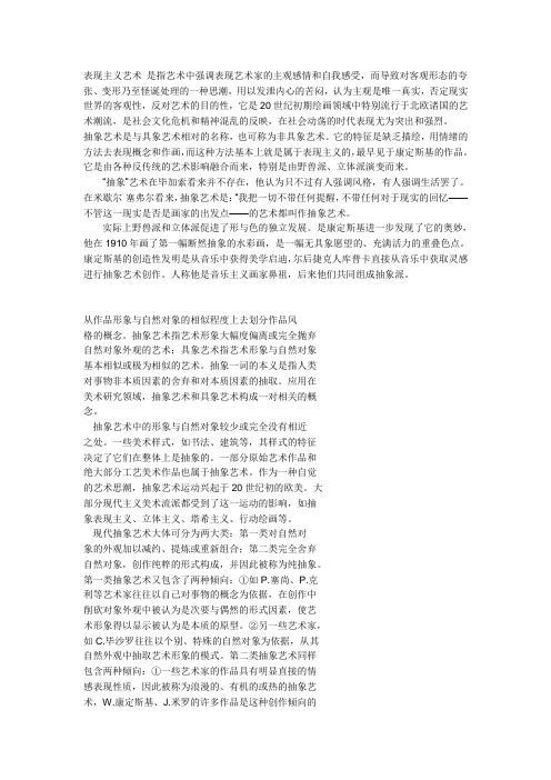 表现主义艺术 是指艺术中强调表现艺术家的主观感情和自我感受
