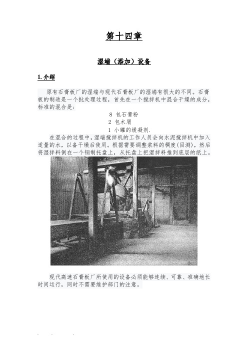 纸面石膏板生产工艺技术_石膏板供料系统方案