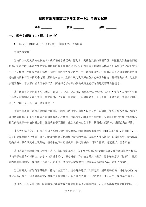 湖南省邵阳市高二下学期第一次月考语文试题