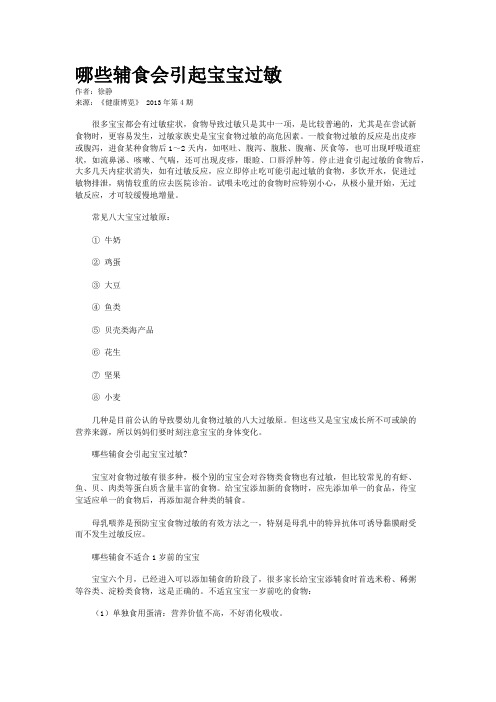 哪些辅食会引起宝宝过敏