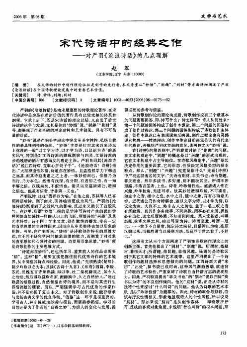 宋代诗话中的经典之作——对严羽《沧浪诗话》的几点理解