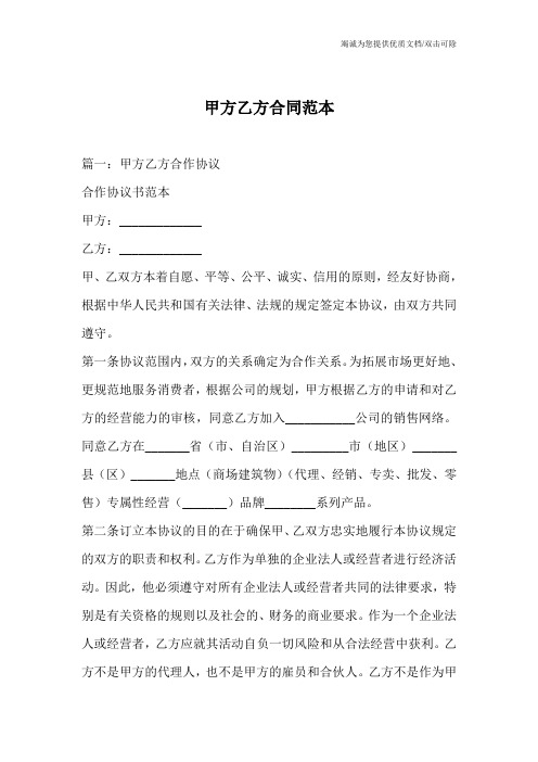 甲方乙方合同范本