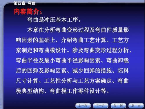弯曲4-1、2