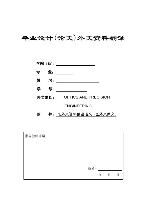 外文资料翻译--应用石英音叉谐振器的智能温度传感器