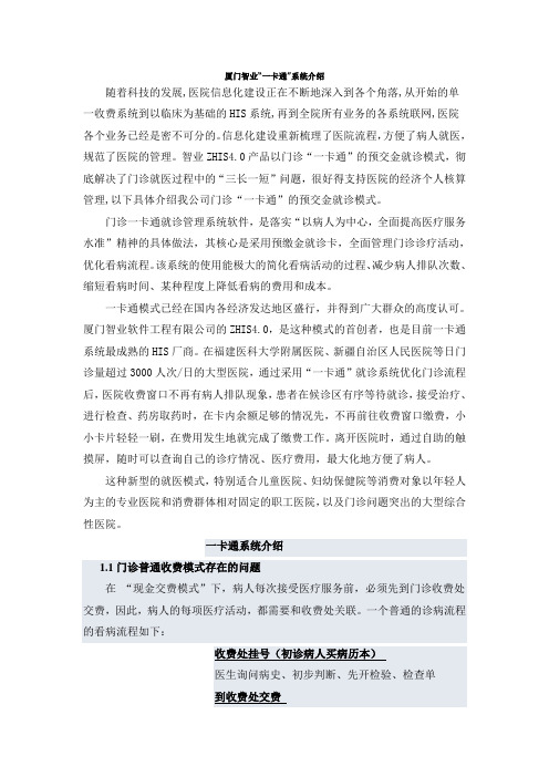 一卡通介绍