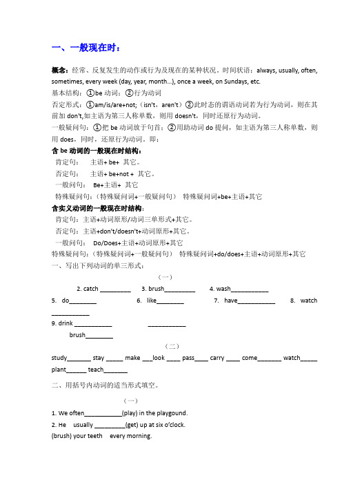 七年级下册英语时态专项-一般现在时-现在进行时-一般过去时-讲解与测试