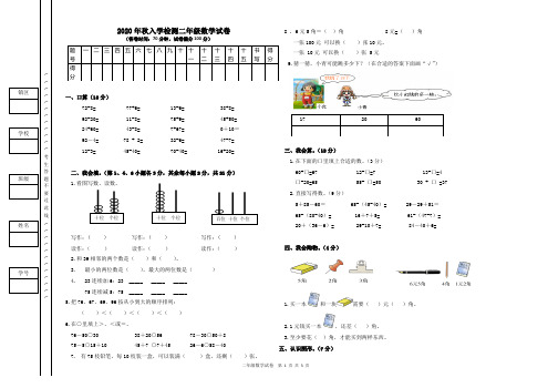 2020年秋入学检测二年级数学试卷及答案