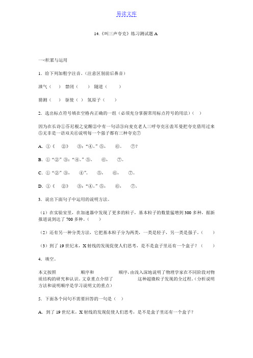 《叫三声夸克》练习测试题