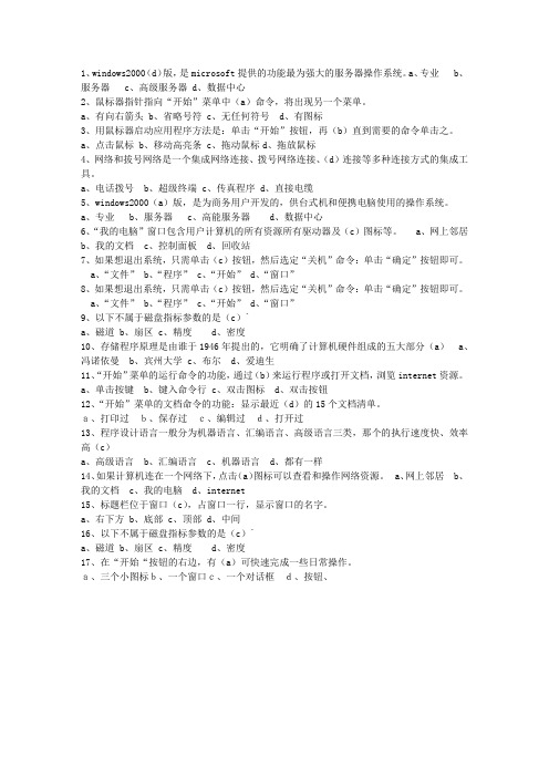 2013河南省会计人员继续教育考资料