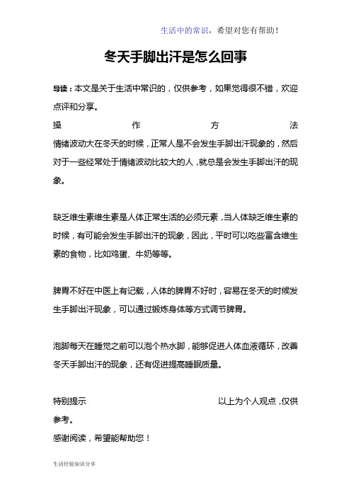 冬天手脚出汗是怎么回事