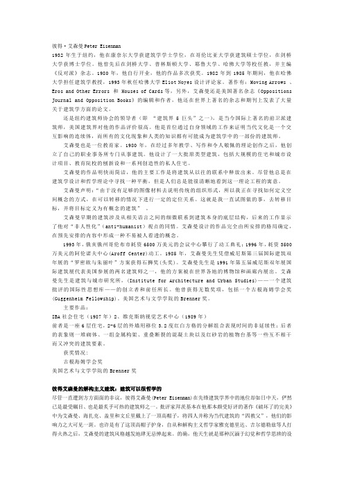 彼得·艾森曼资料整合