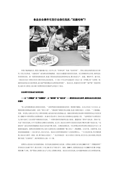 食品安全事件引发行业信任危机