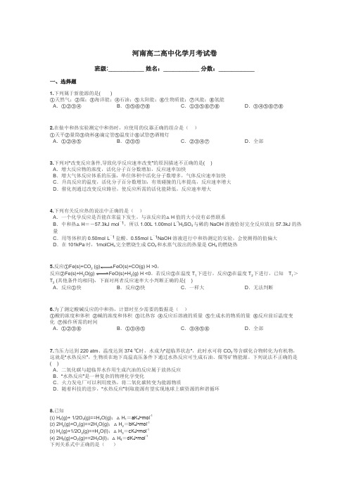 河南高二高中化学月考试卷带答案解析
