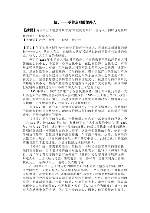 但丁