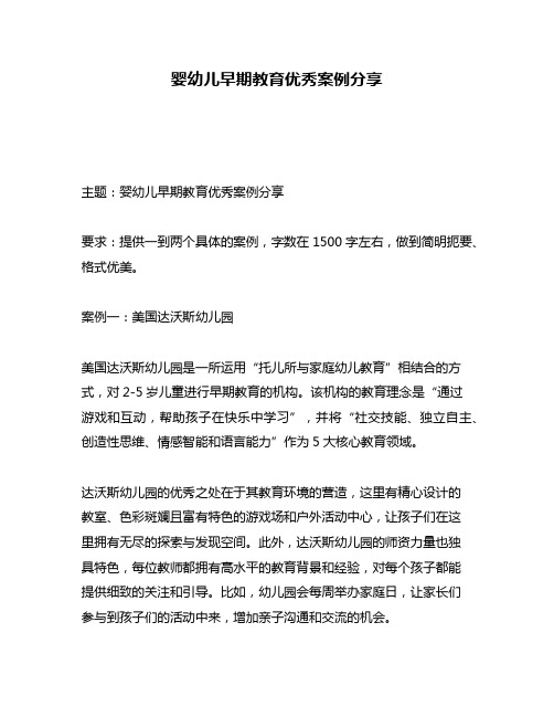 婴幼儿早期教育优秀案例分享