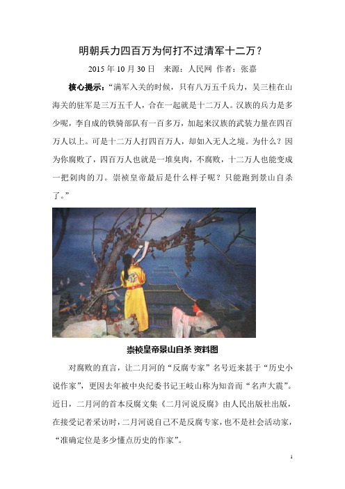 二月河谈腐败