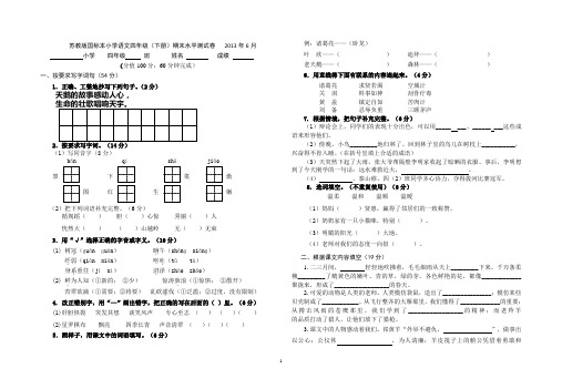 四年级语文试卷及评分标准