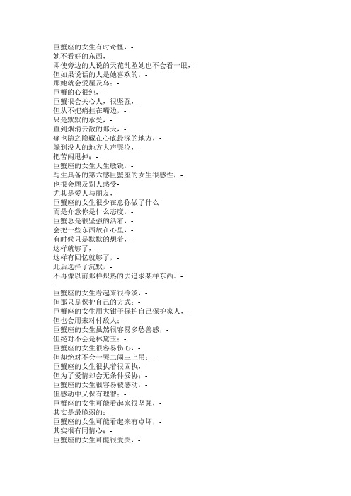 巨蟹女生基本特点,巨蟹座_巨蟹座基本特点_巨蟹座生日分析_巨蟹座星座互动