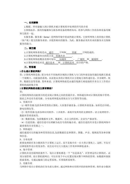 《计算机网络技术与实训》习题答案01