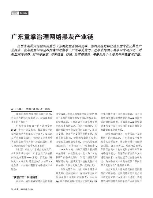 广东重拳治理网络黑灰产业链