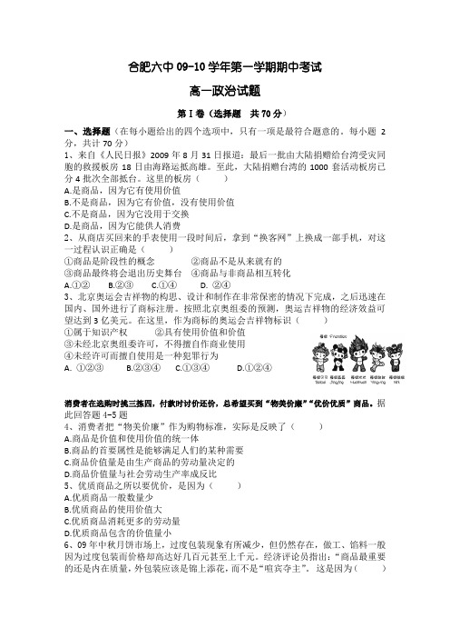 安徽省合肥六中09-10学年高一上学期期中考试(政治)