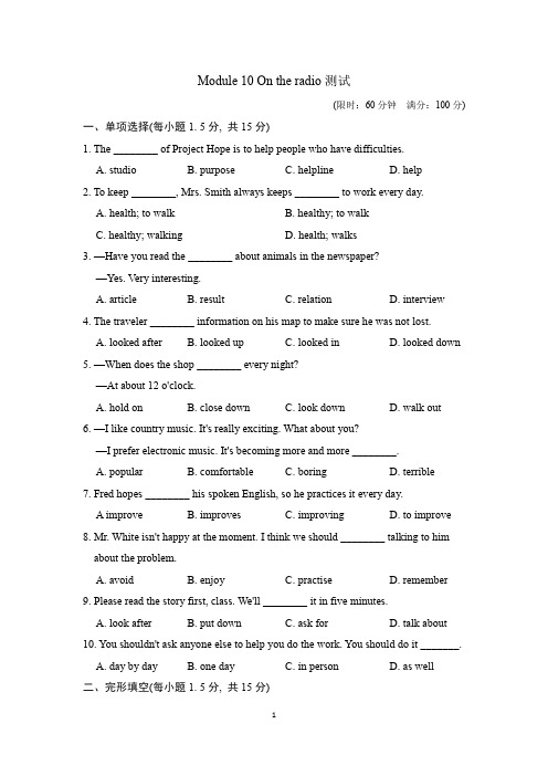 外研版八年级英语下册Module 10 On the radio测试卷