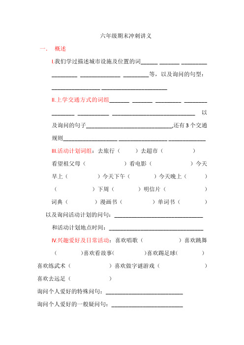 六年级期末冲刺讲义