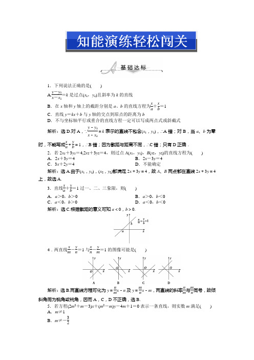 2014届北师大版高中数学必修二(高一)章节测试题：第二章§1.2第二课时知能演练轻松闯关