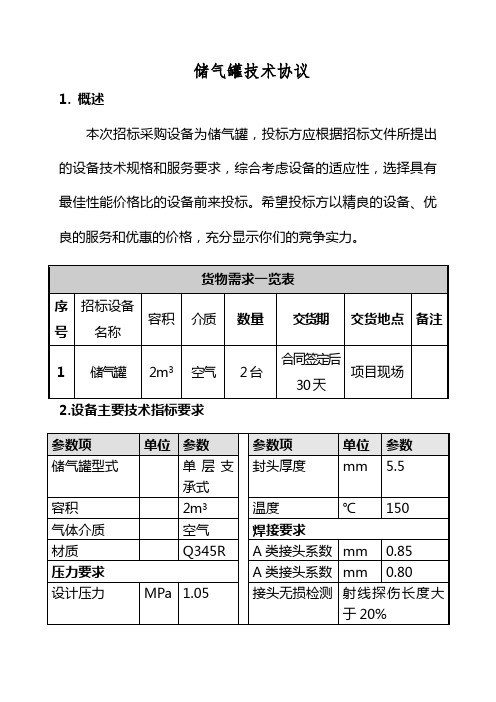 储气罐技术协议