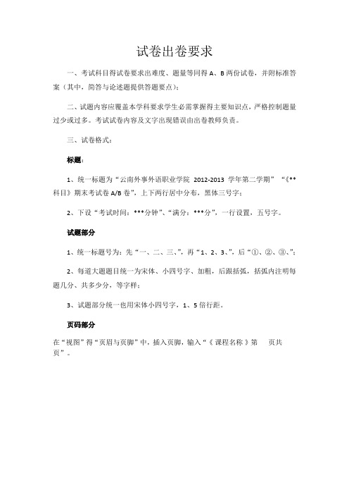 出试卷格式要求