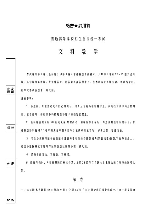 2020-2021学年宁夏高考第二次模拟数学(文)试题及答案解析