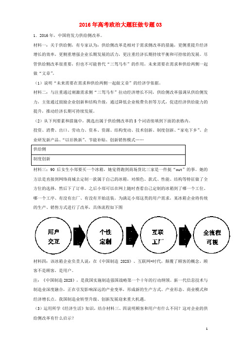 2016年高考政治大题狂做专题03(含解析)