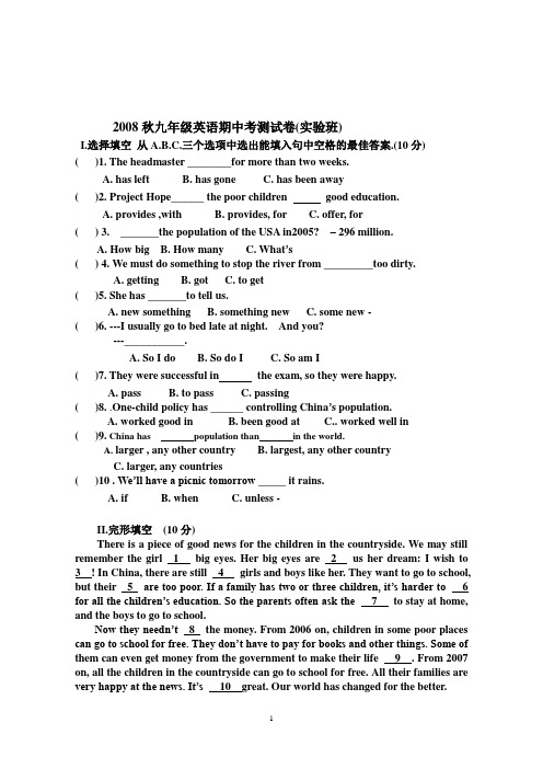 2008秋九年级英语期中考测试卷.doc2