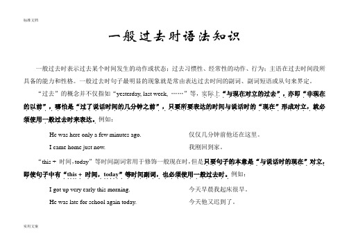 英语一般过去时语法知识归纳总结材料