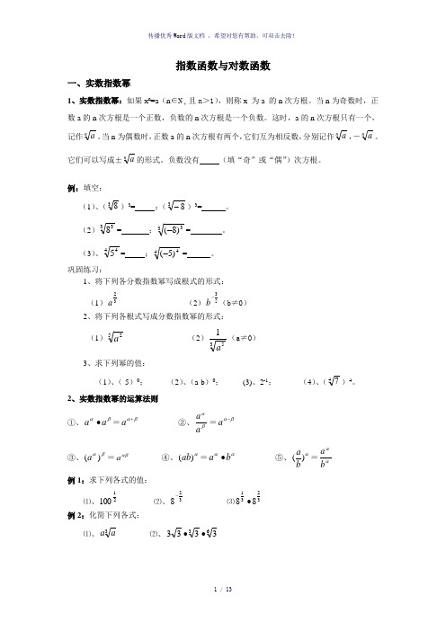 中职数学指数函数与对数函数