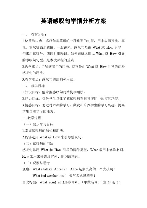 中职英语语文版基础模块上册Unit 8 感叹句教案