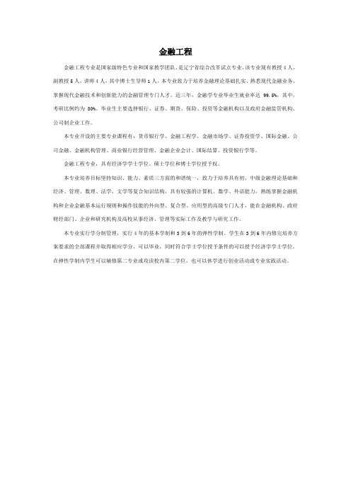 东北财经大学金融工程本科专业介绍